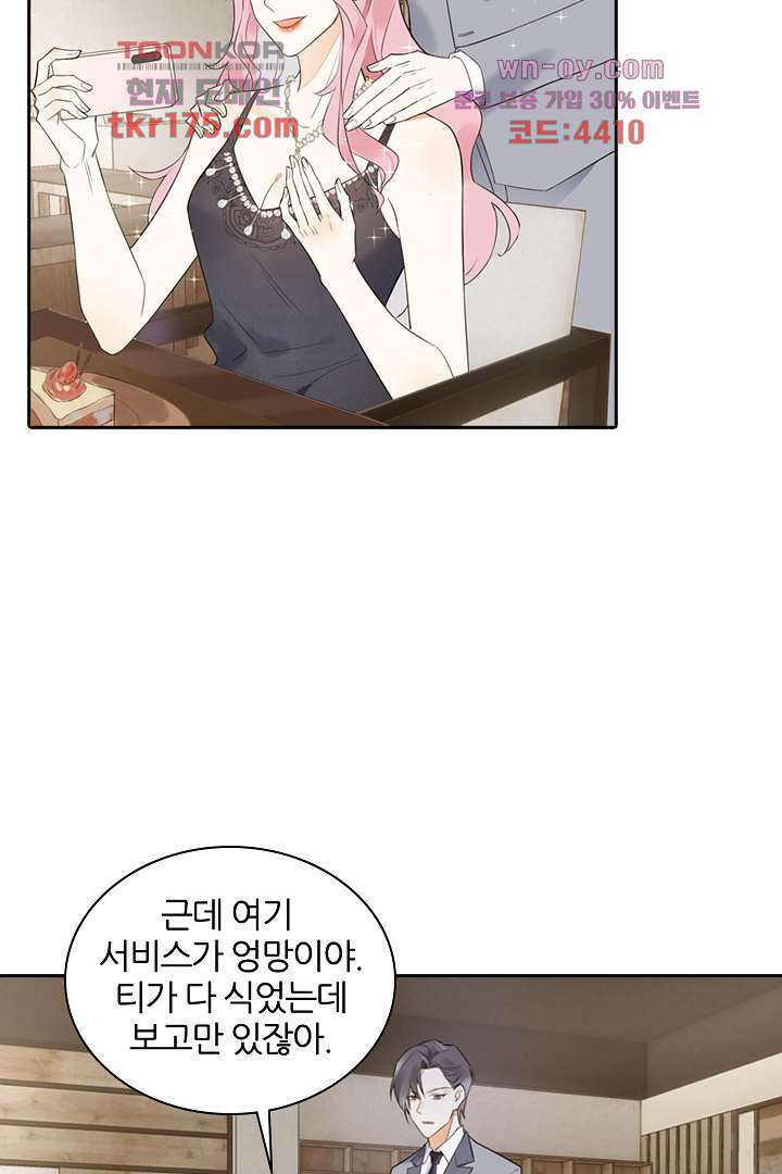 대행 남친 1화 12
