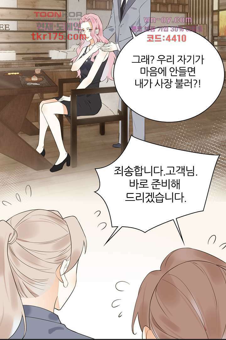 대행 남친 1화 13