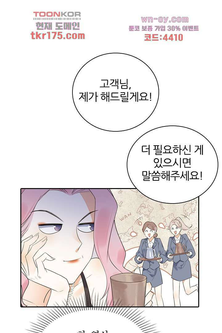 대행 남친 1화 14