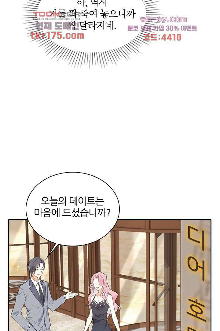 대행 남친 1화 15