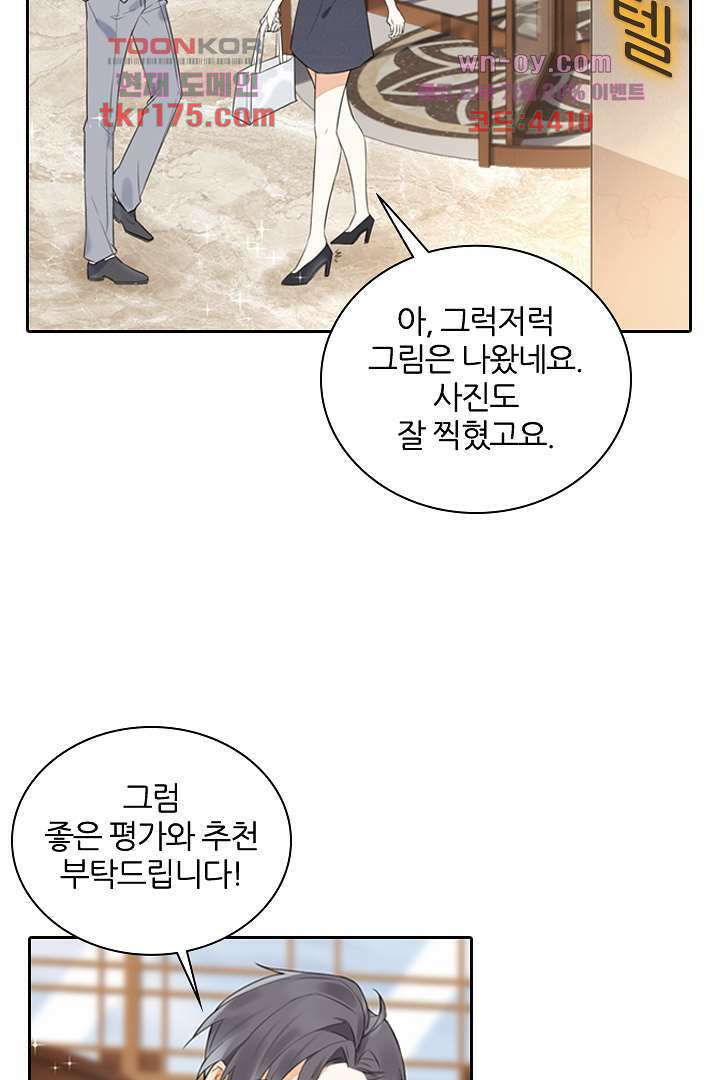 대행 남친 1화 16