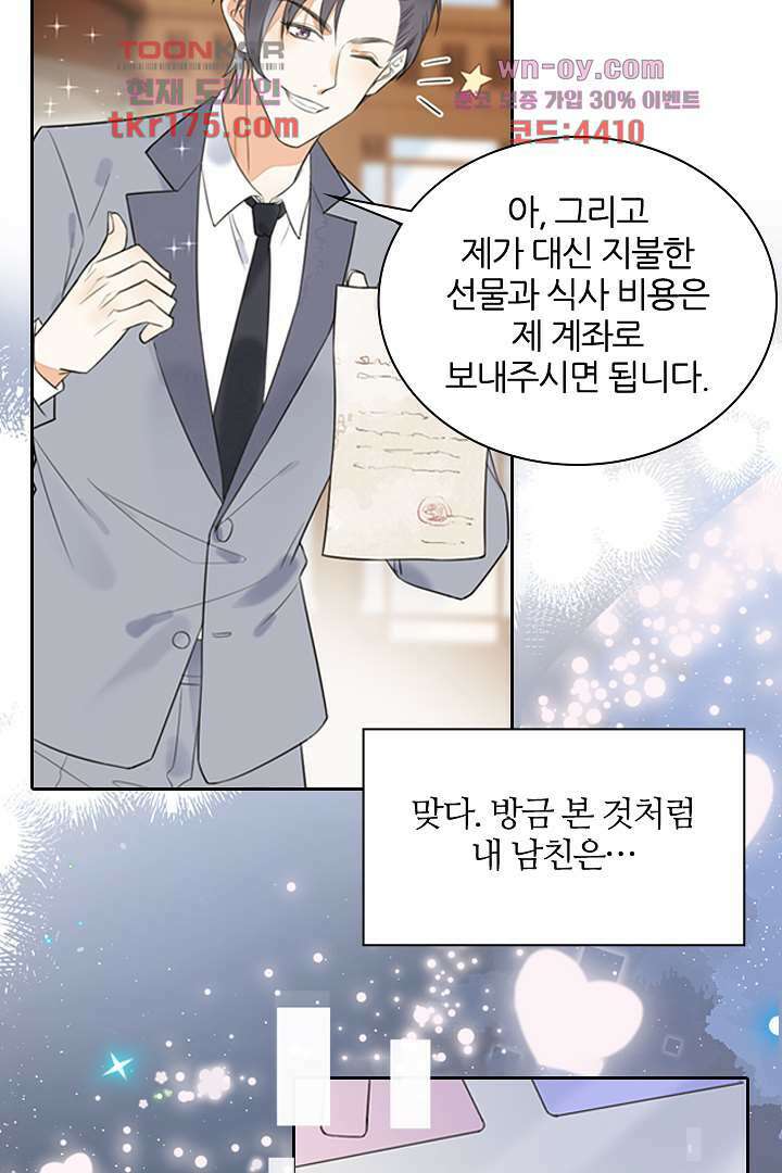 대행 남친 1화 17