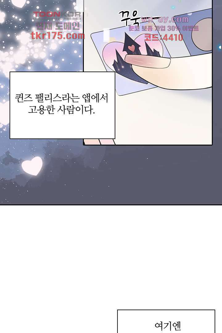 대행 남친 1화 18