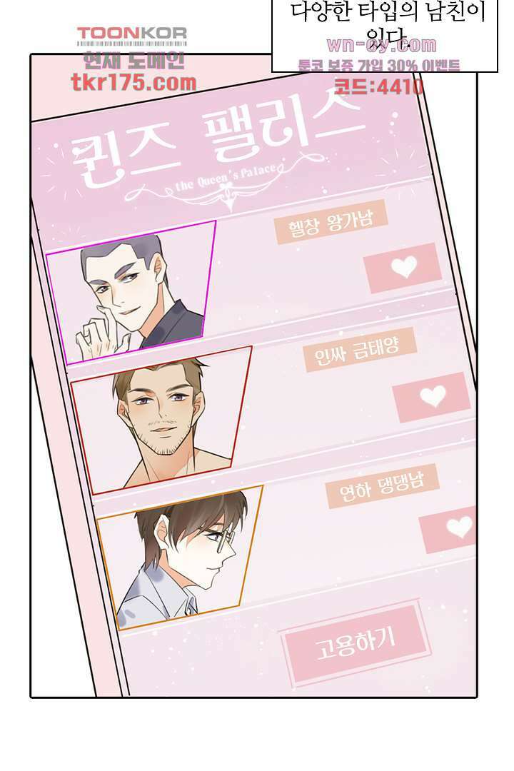 대행 남친 1화 19