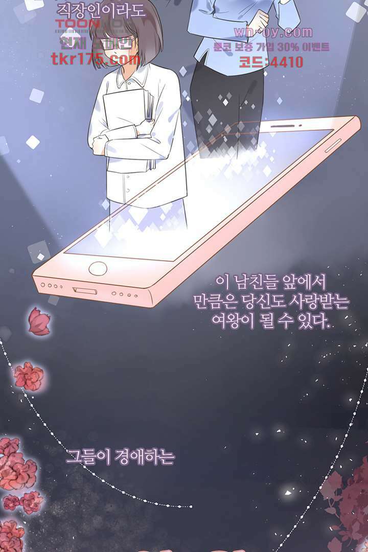 대행 남친 1화 21