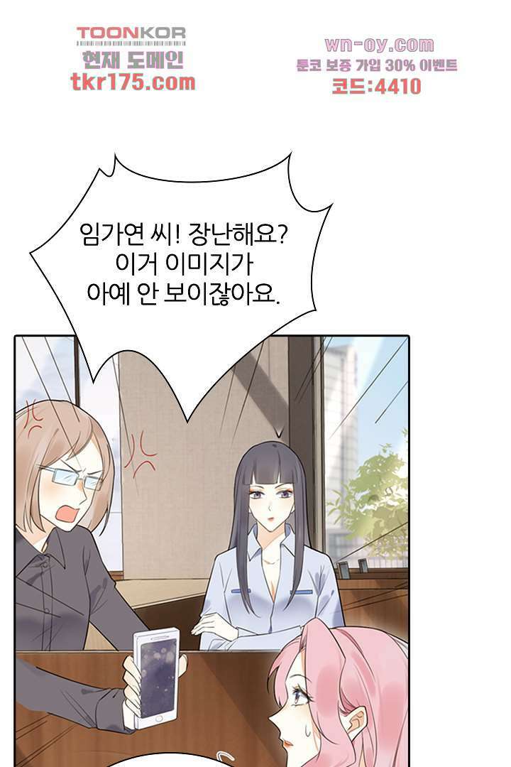대행 남친 1화 29