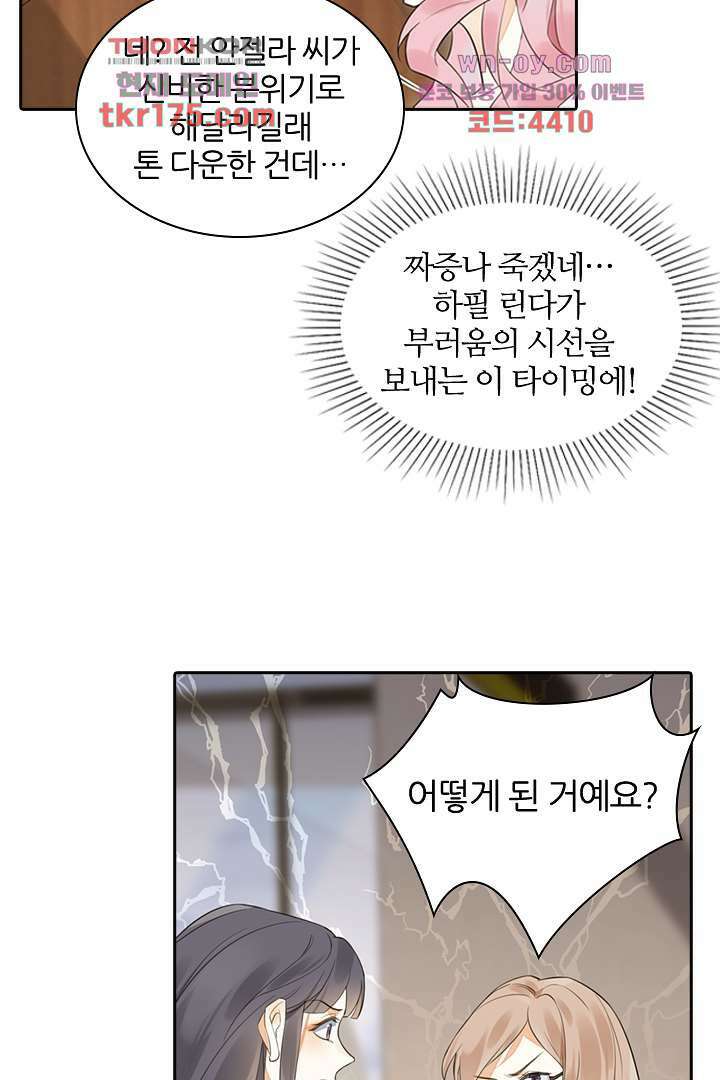 대행 남친 1화 30