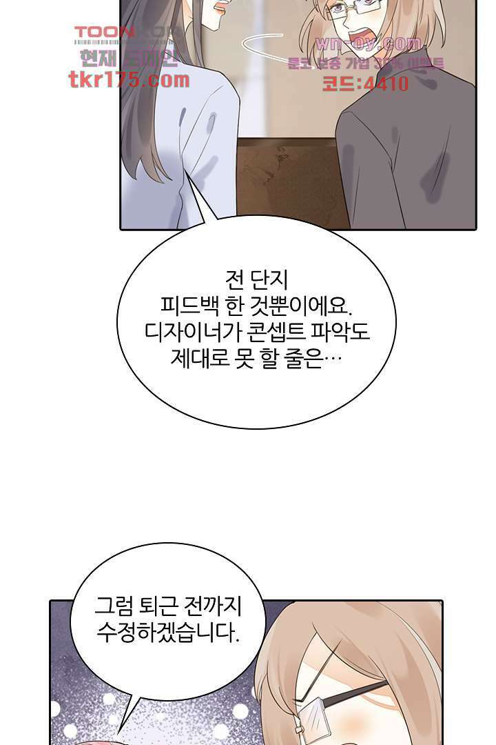 대행 남친 1화 31