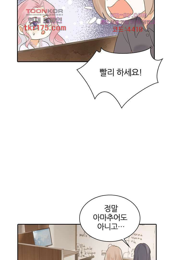 대행 남친 1화 32