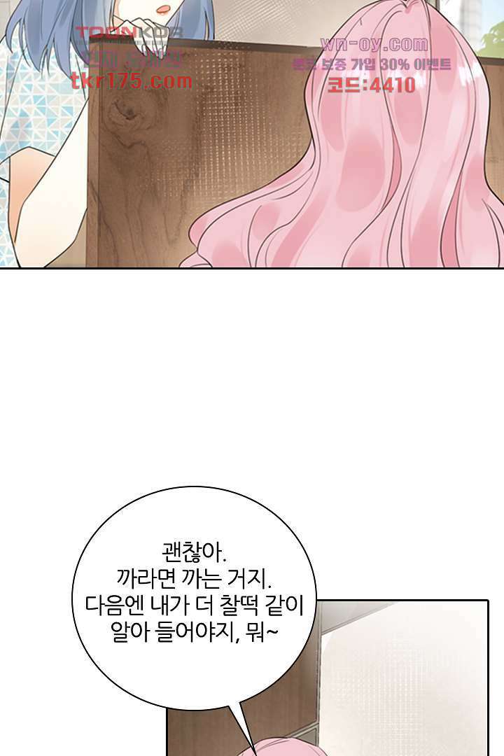 대행 남친 1화 35
