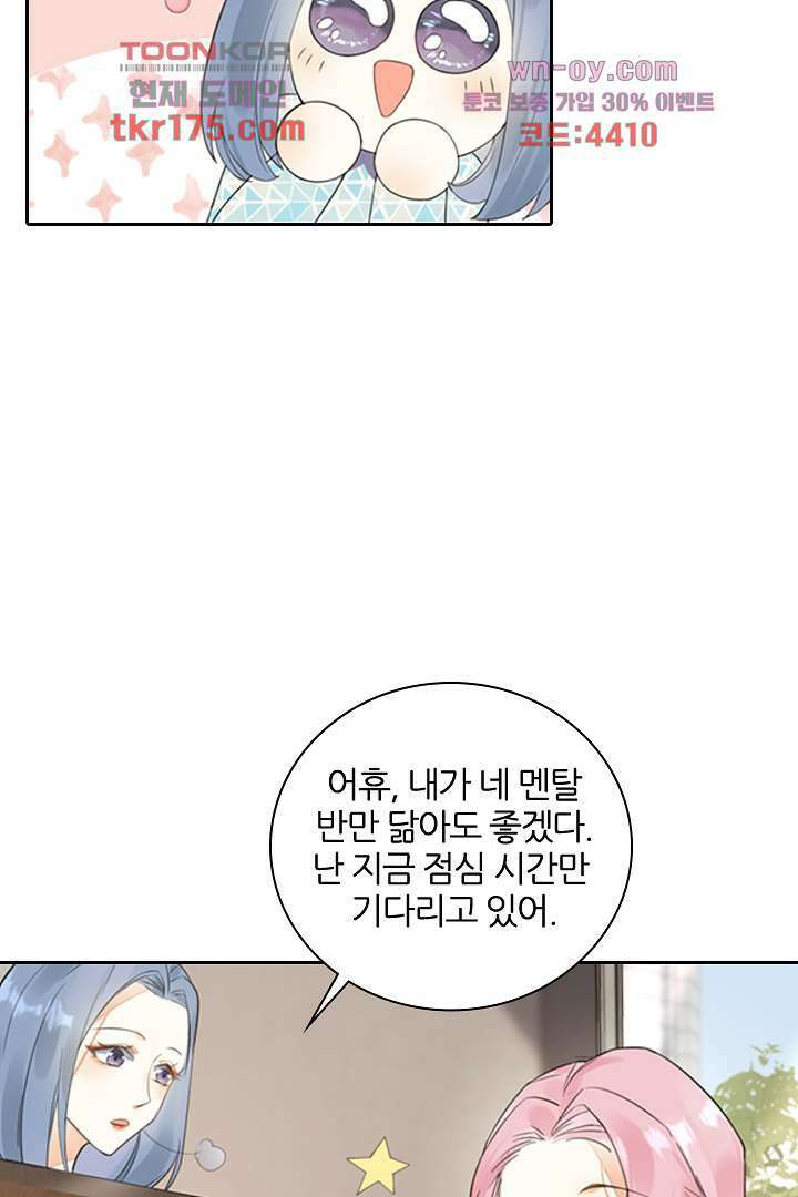 대행 남친 1화 37