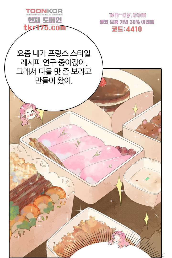 대행 남친 1화 41