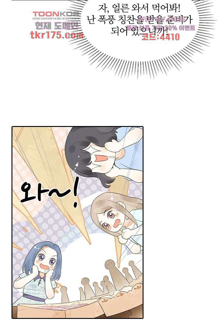 대행 남친 1화 42