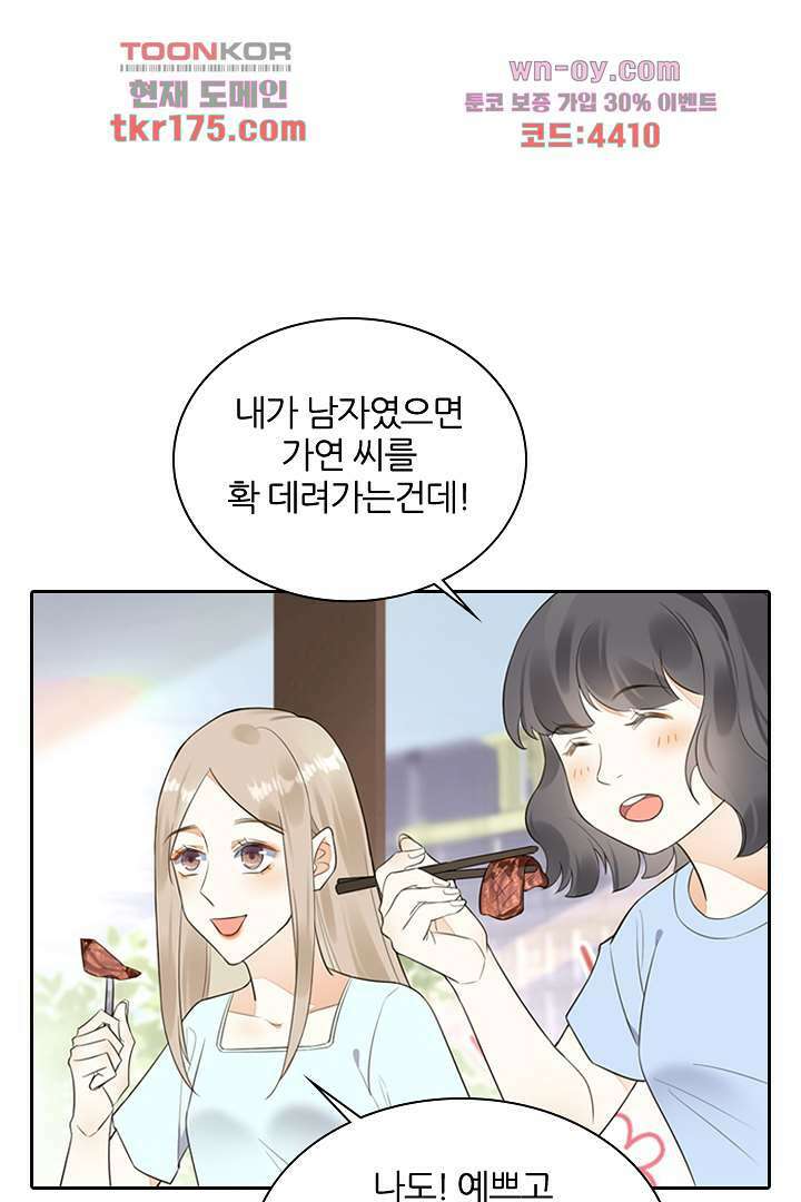 대행 남친 1화 43