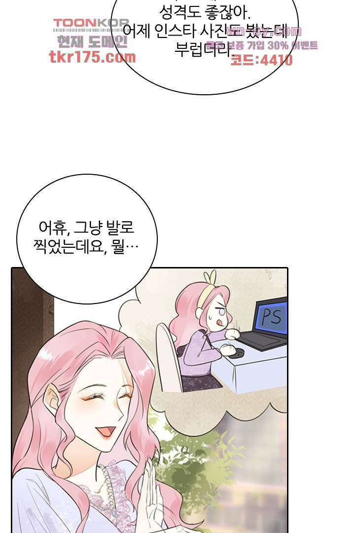 대행 남친 1화 44