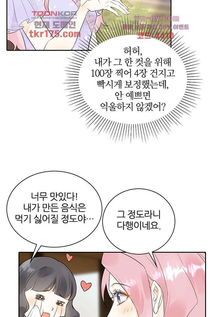 대행 남친 1화 45