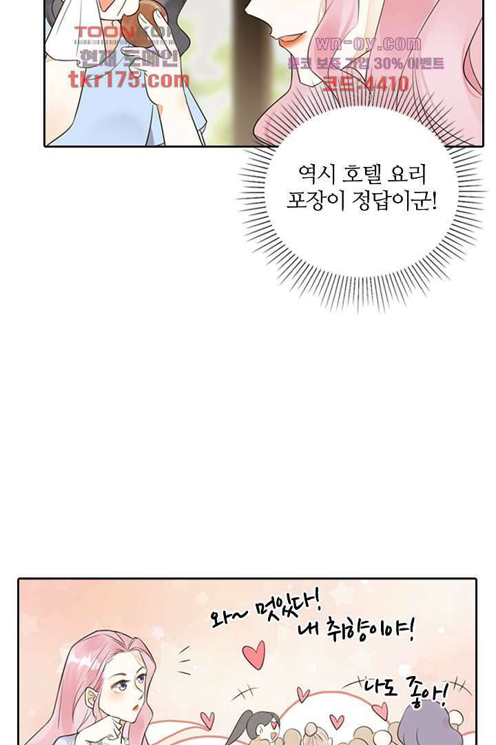 대행 남친 1화 46