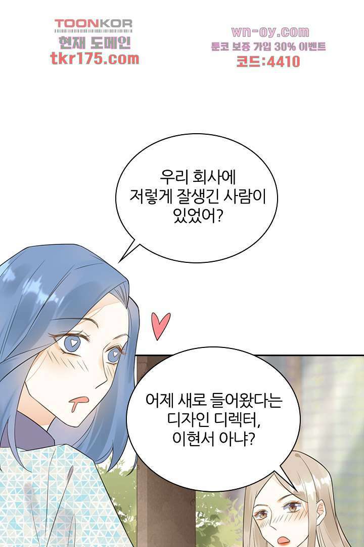 대행 남친 1화 52