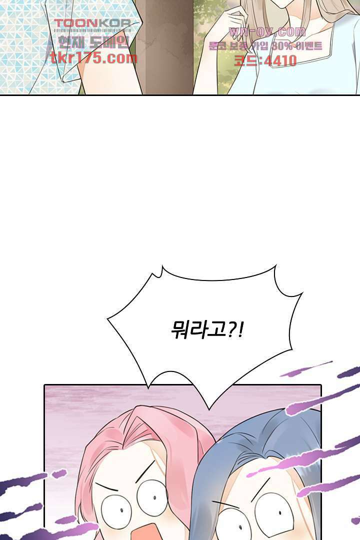 대행 남친 1화 53