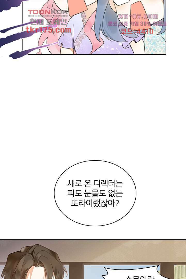 대행 남친 1화 54