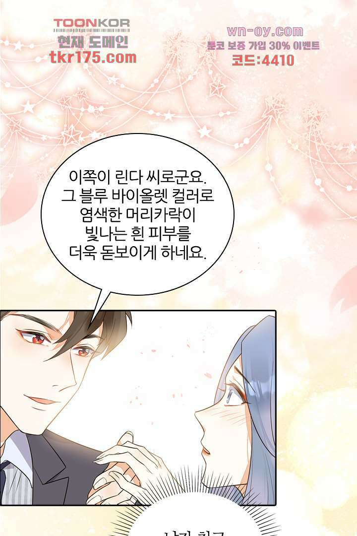 대행 남친 1화 58