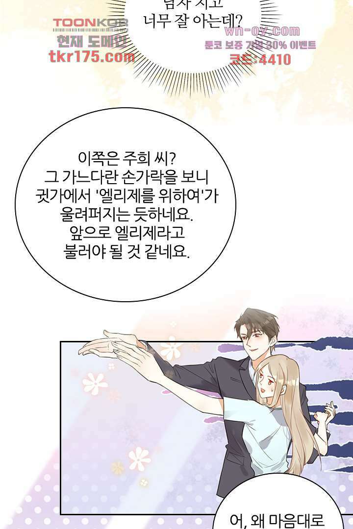 대행 남친 1화 59