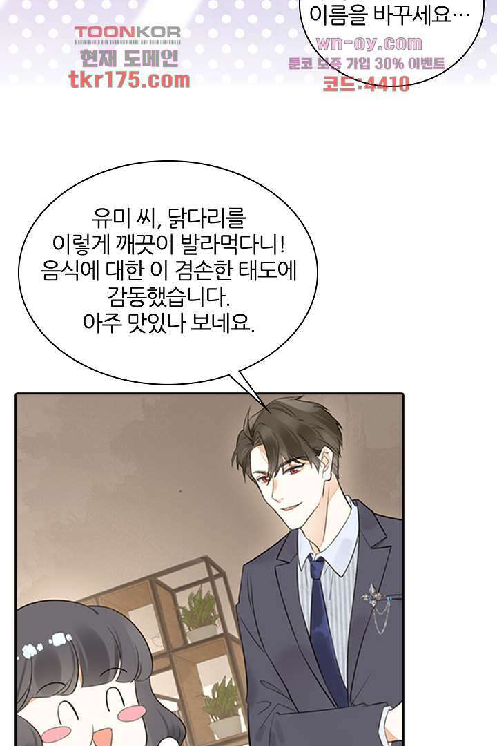 대행 남친 1화 60