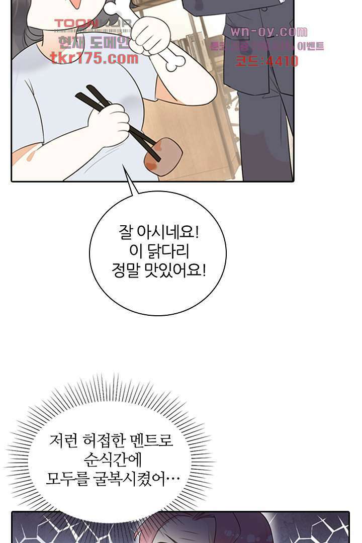 대행 남친 1화 61