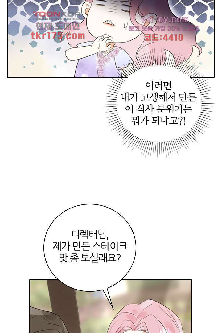 대행 남친 1화 62