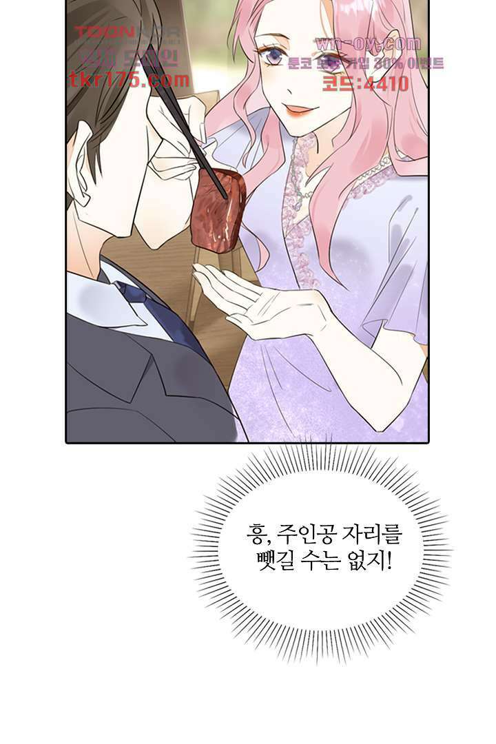 대행 남친 1화 63