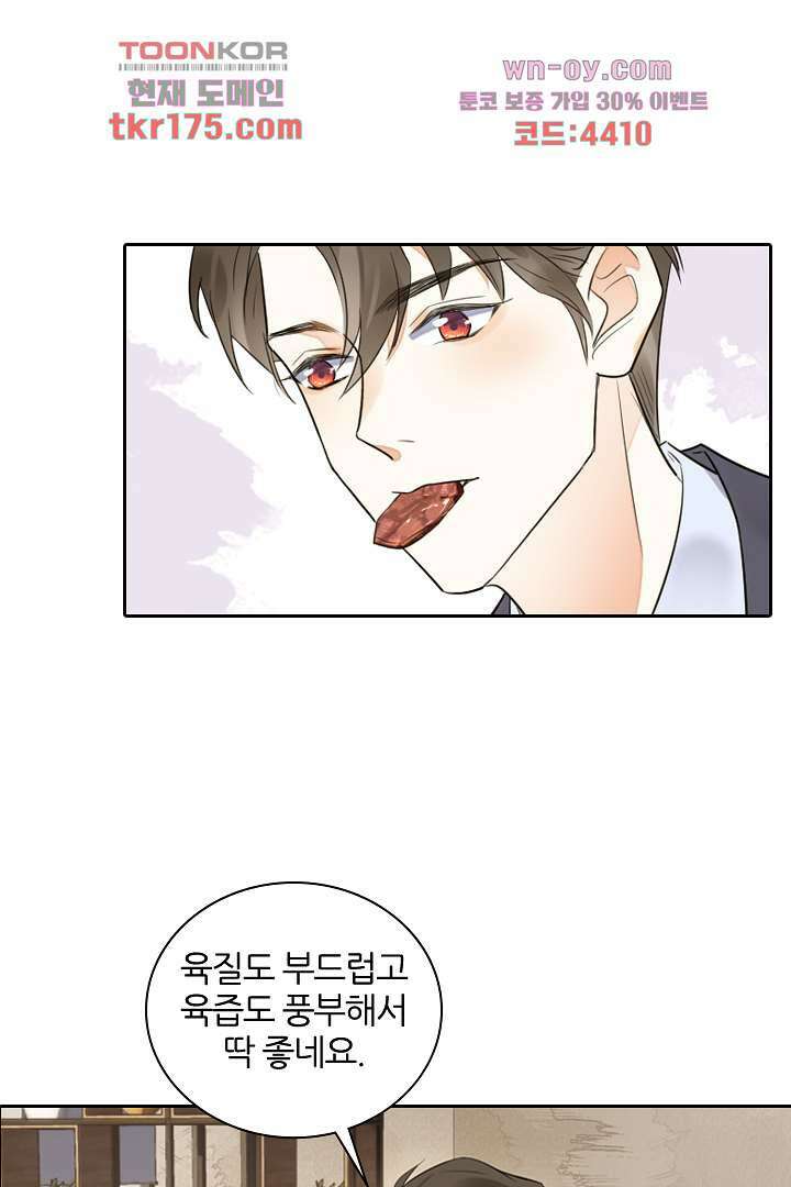대행 남친 1화 64