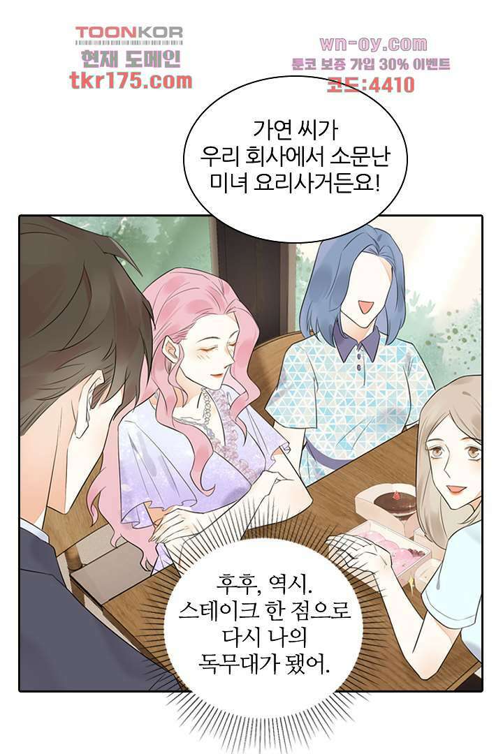대행 남친 1화 66