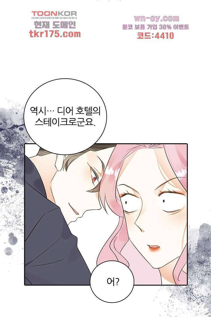 대행 남친 1화 67