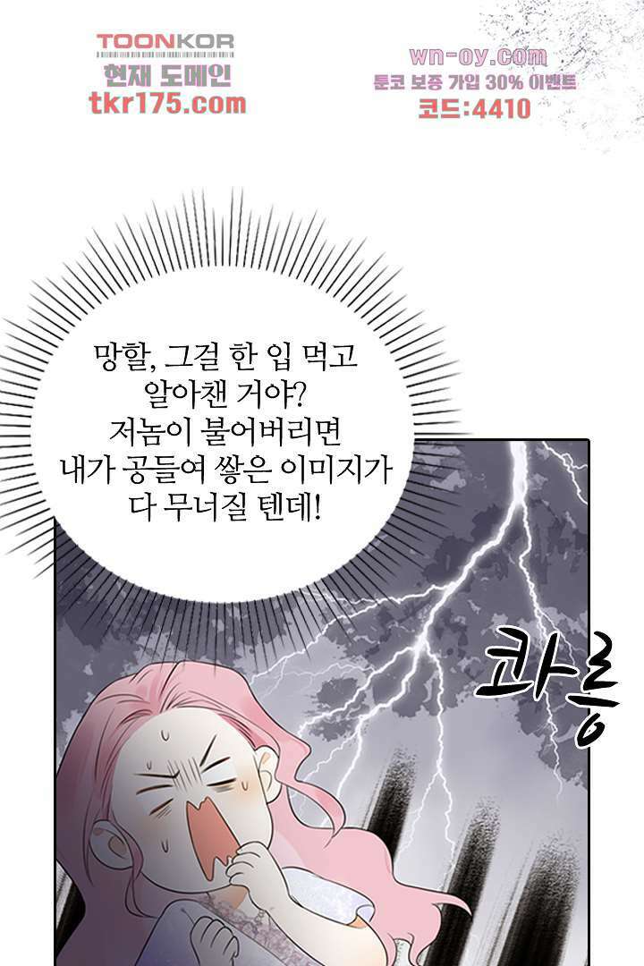 대행 남친 1화 68