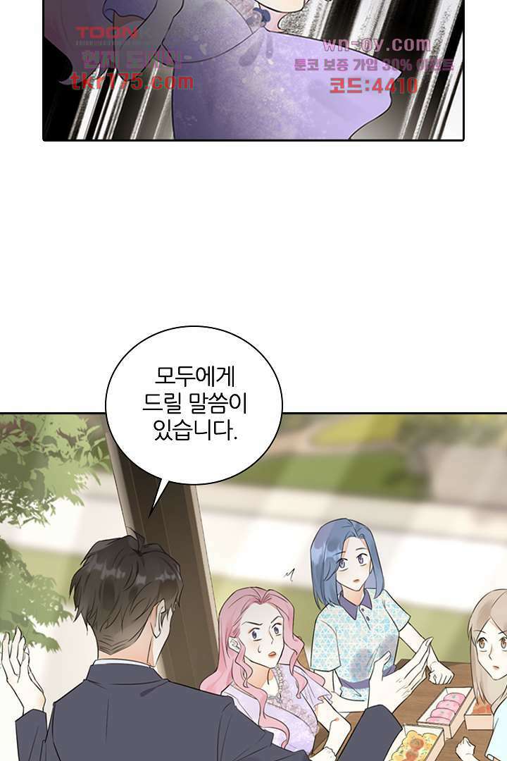 대행 남친 1화 69
