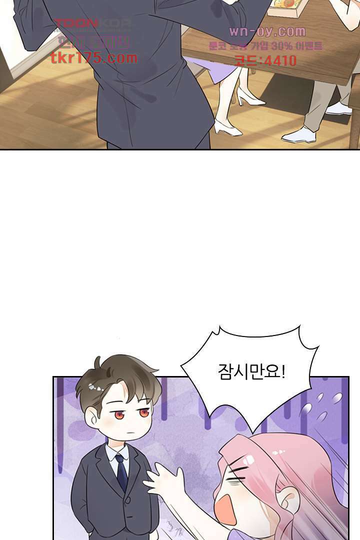 대행 남친 1화 70