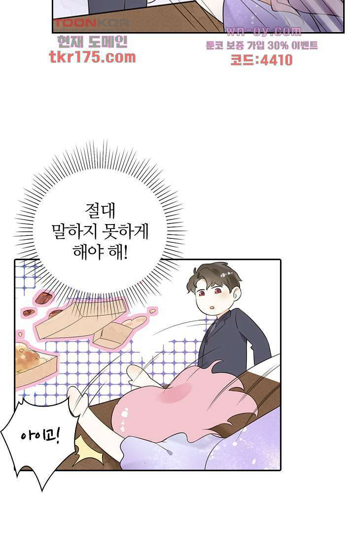 대행 남친 1화 71