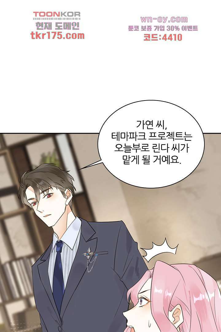 대행 남친 1화 72