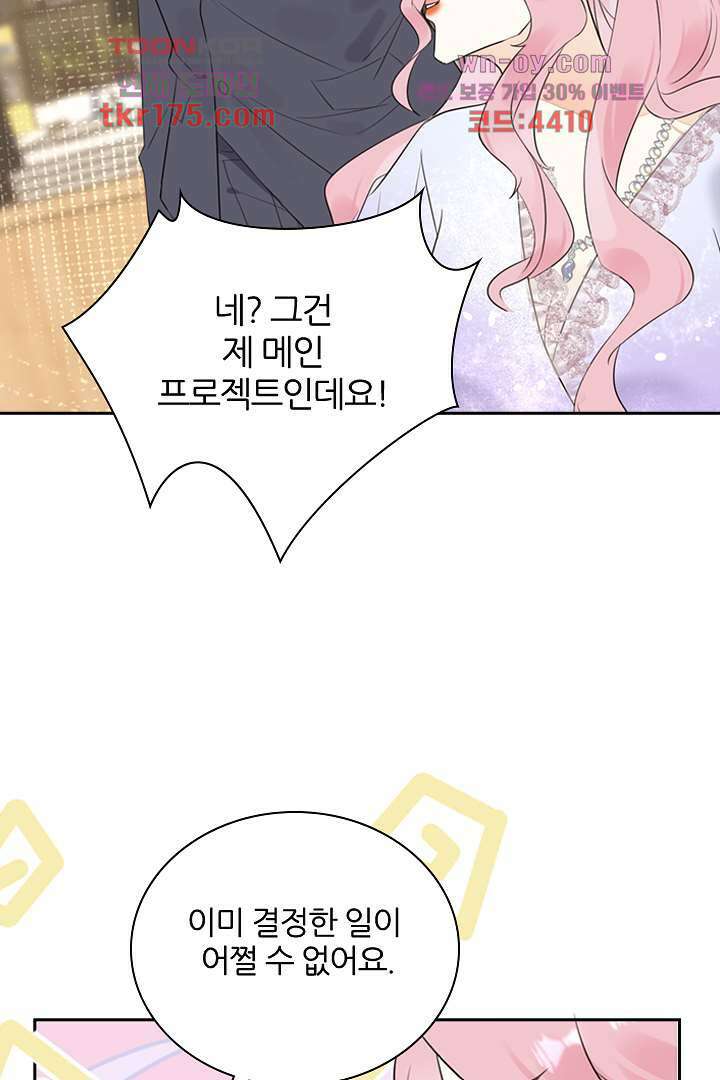 대행 남친 1화 73