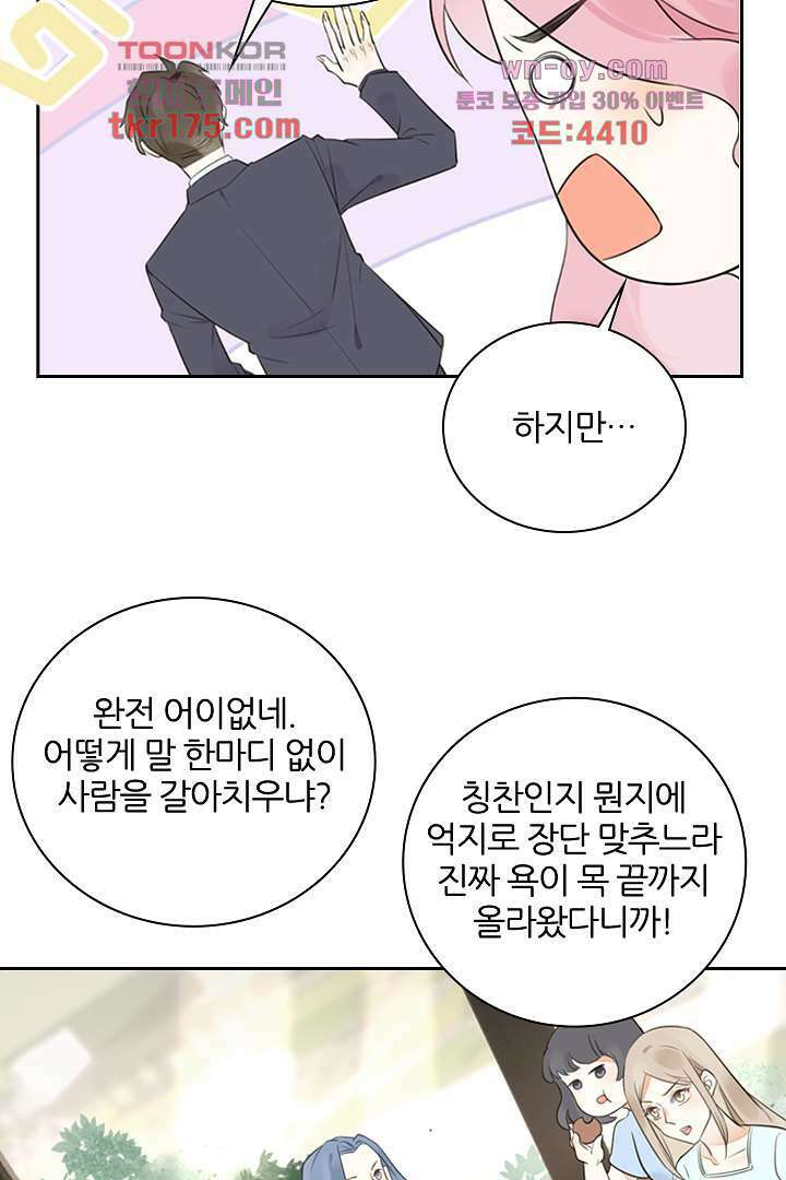 대행 남친 1화 74
