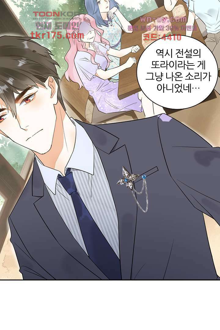 대행 남친 1화 75