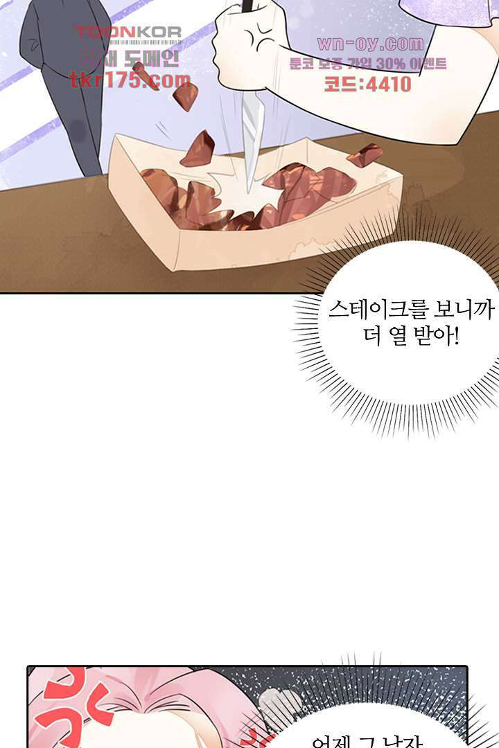 대행 남친 1화 77