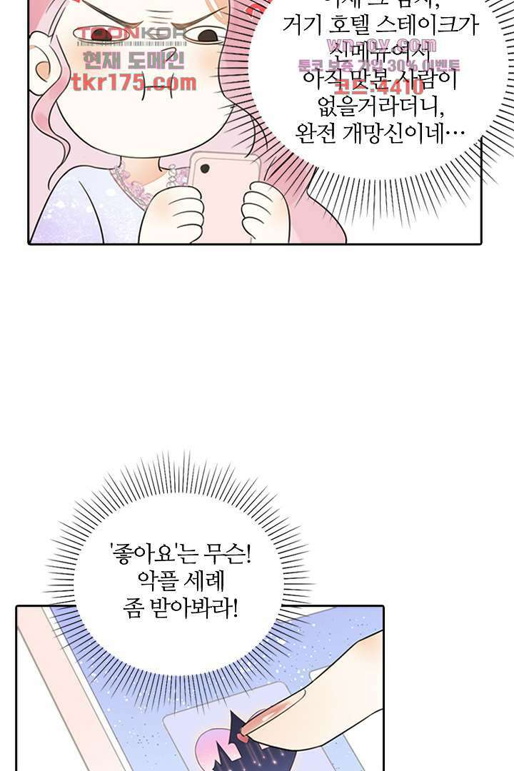 대행 남친 1화 78