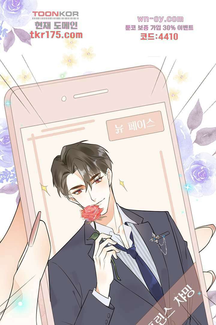 대행 남친 1화 80
