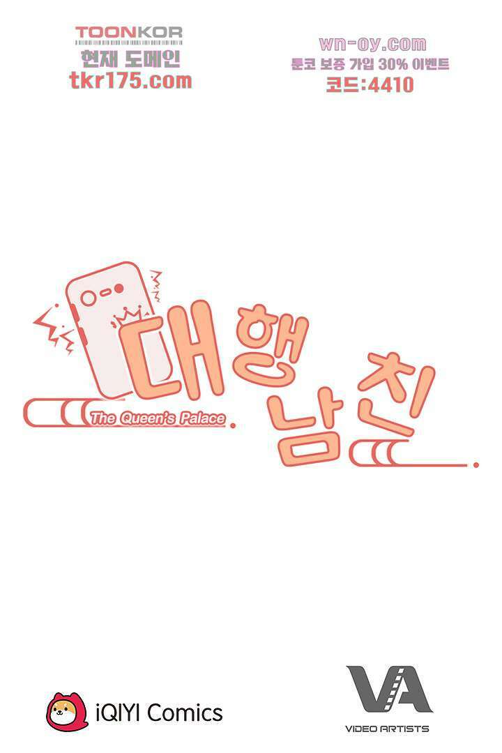 대행 남친 1화 82