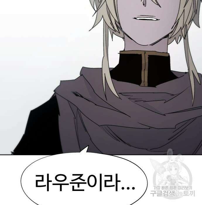 잔불의 기사 96화 2