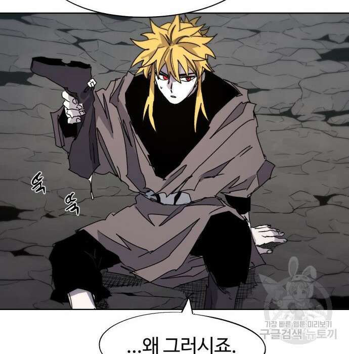 잔불의 기사 96화 3
