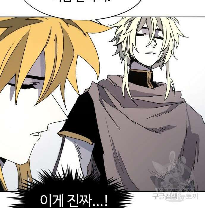 잔불의 기사 96화 5