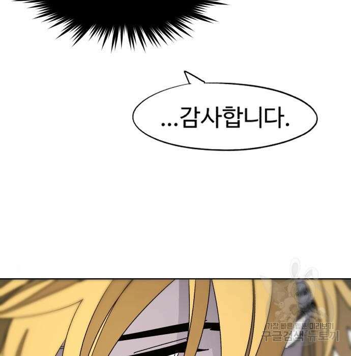 잔불의 기사 96화 6