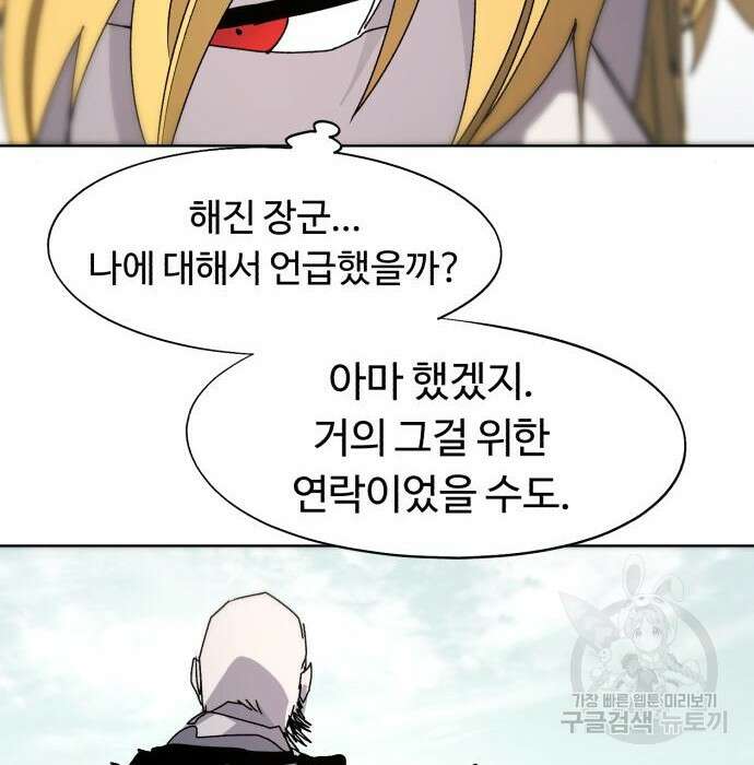 잔불의 기사 96화 7